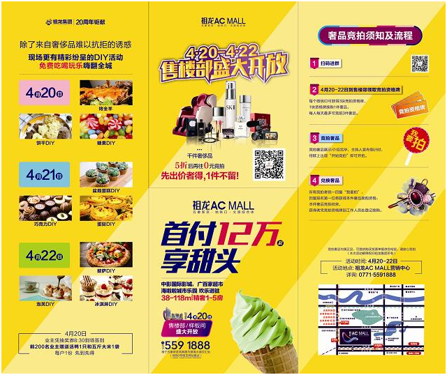 4月20日祖龙AC MALL营销中心盛大开放 免费享甜头！棒棒糖！下午茶！免费送！