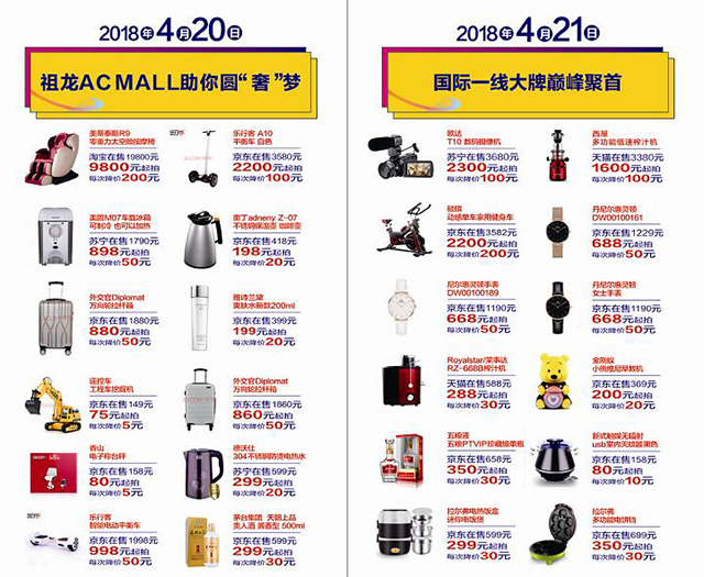 4月20日祖龙AC MALL营销中心盛大开放 免费享甜头！棒棒糖！下午茶！免费送！