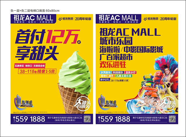 祖龙AC MALL38-118㎡精奢1-5房全城热销中 首付低至12万