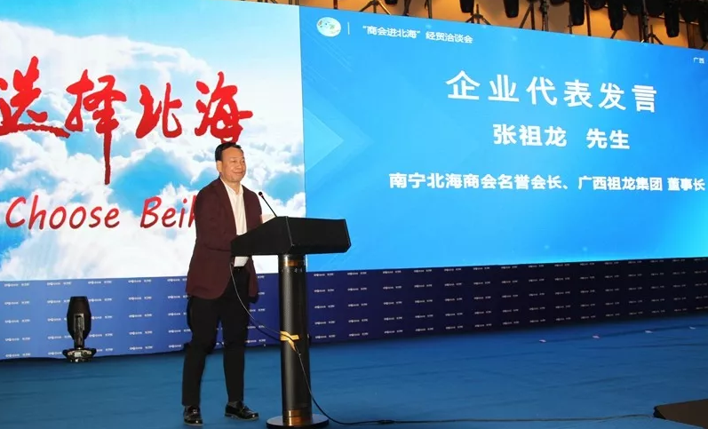 少小离家，乡音未改！祖龙集团张董事长携手北海商会返乡签约3个项目，总投资58亿元回报故乡！