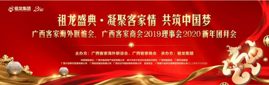 “祖龙盛典·凝聚客家情 共筑中国梦”晚会隆重举行